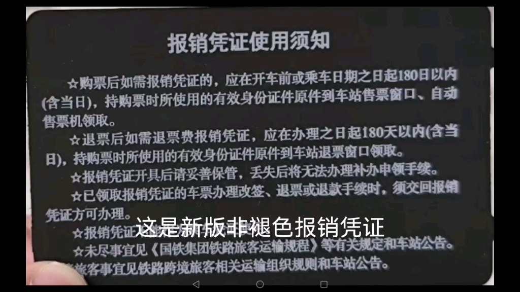 怎么判断自己的新版报销凭证是不是非褪色呢?那你就看这个视频哔哩哔哩bilibili