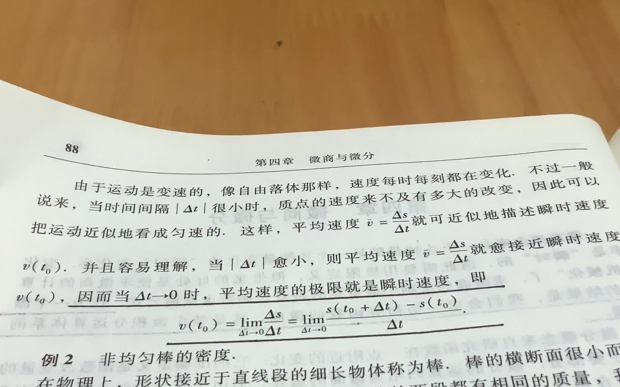 大学数学高等数学数学分析高中数学第四章微商(导数)与微分之1微商概念及其计算课程1哔哩哔哩bilibili