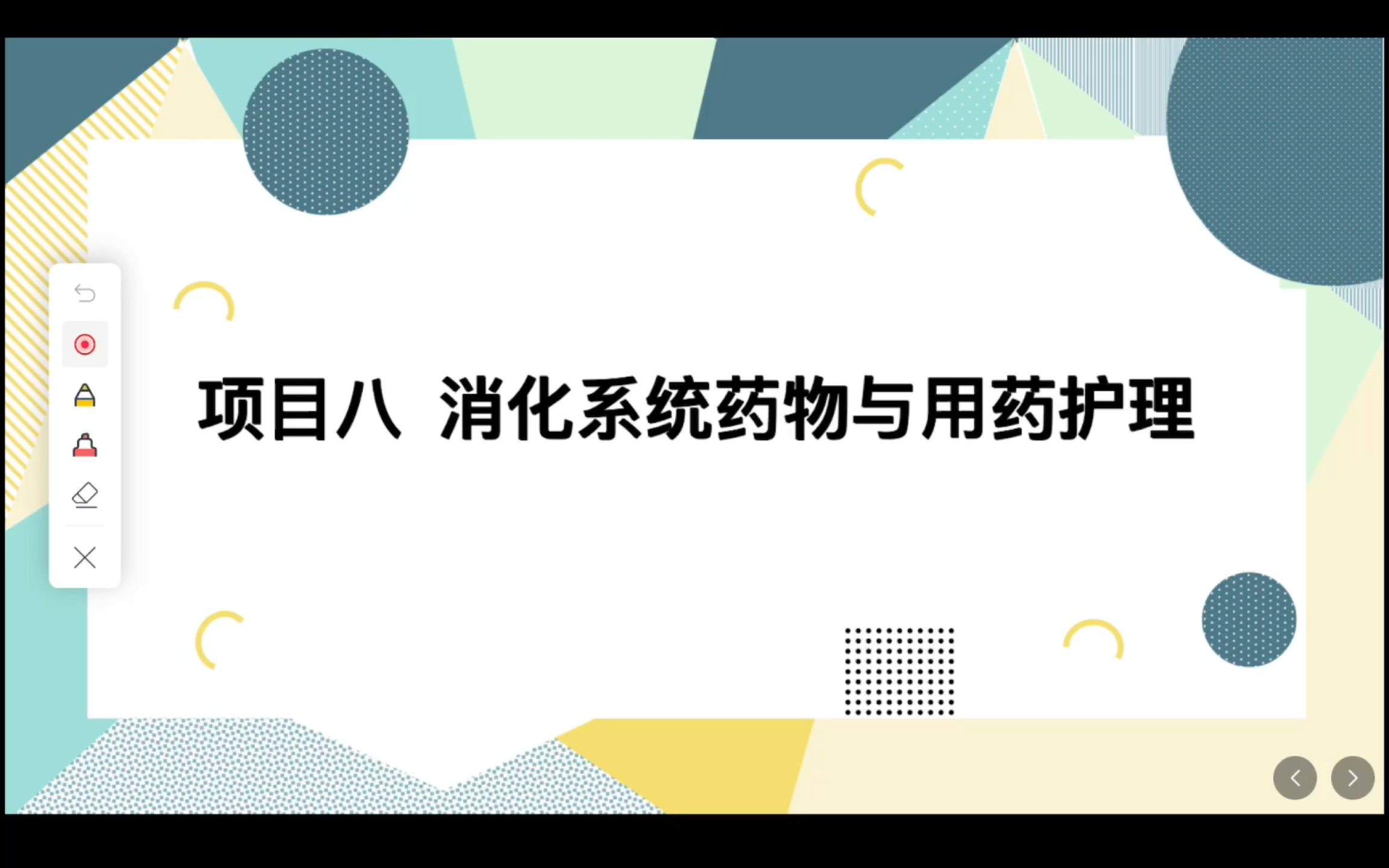 药物学基础 项目八 任务一抗消化性溃疡药与用药护理哔哩哔哩bilibili