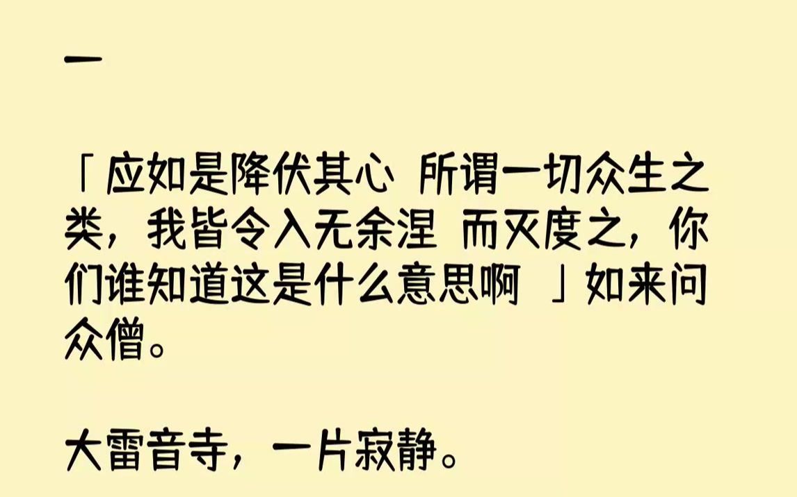 【完结文】一「应如是降伏其心!