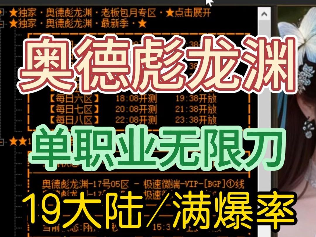 2024奥德彪龙渊,单职业无限刀龙渊系列/19大陆/等级5000/内容好,爆率高. #热血传奇 #热血传奇端游 #传奇找服网络游戏热门视频