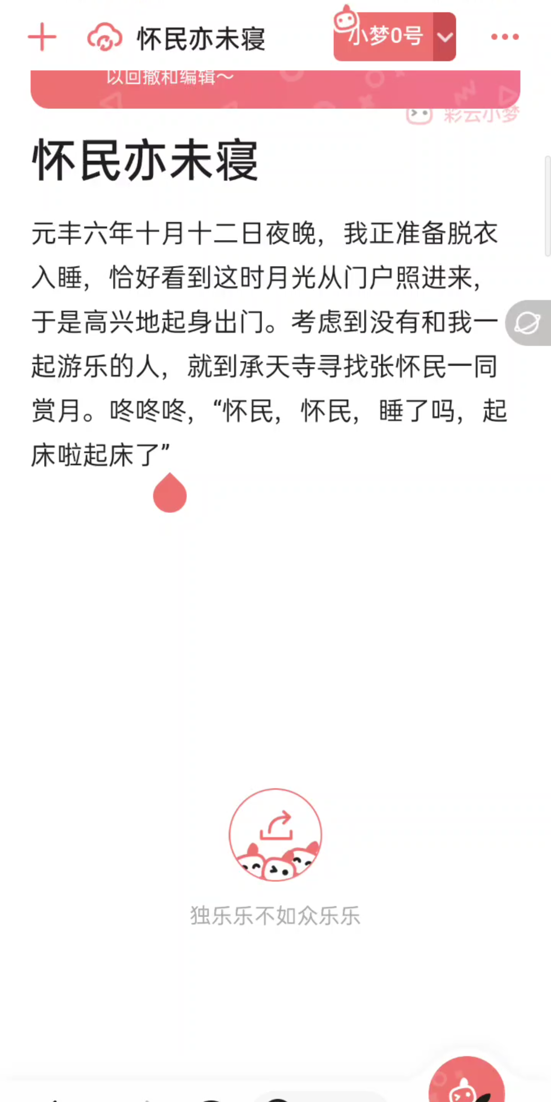 AI把怀民亦未寝写成了小黄文哔哩哔哩bilibili