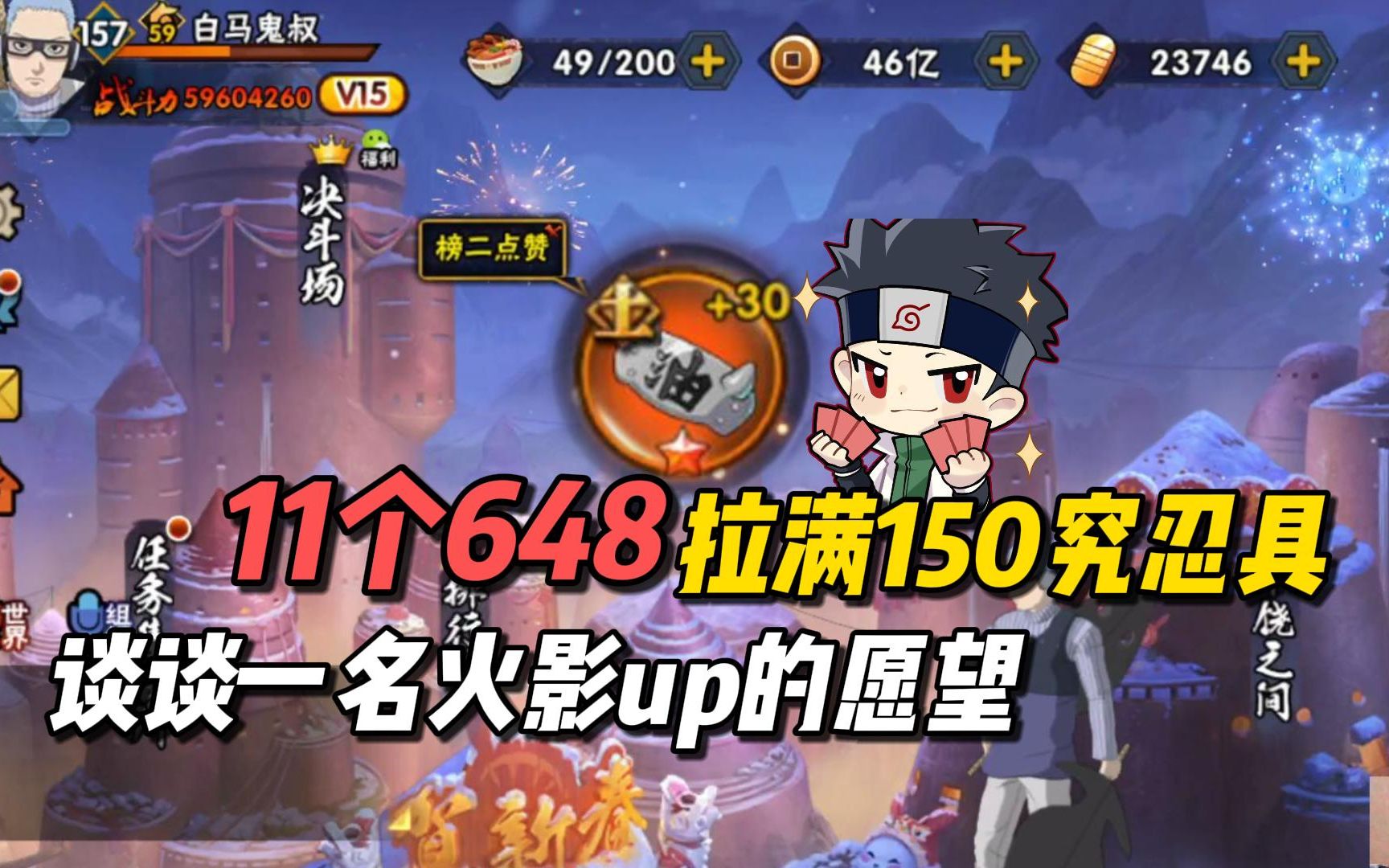 11个648拉满150究忍具，谈谈一名火影up的愿望，愿离别之时，繁星满天，花开满地。-鬼叔黍-鬼叔黍-哔哩哔哩视频