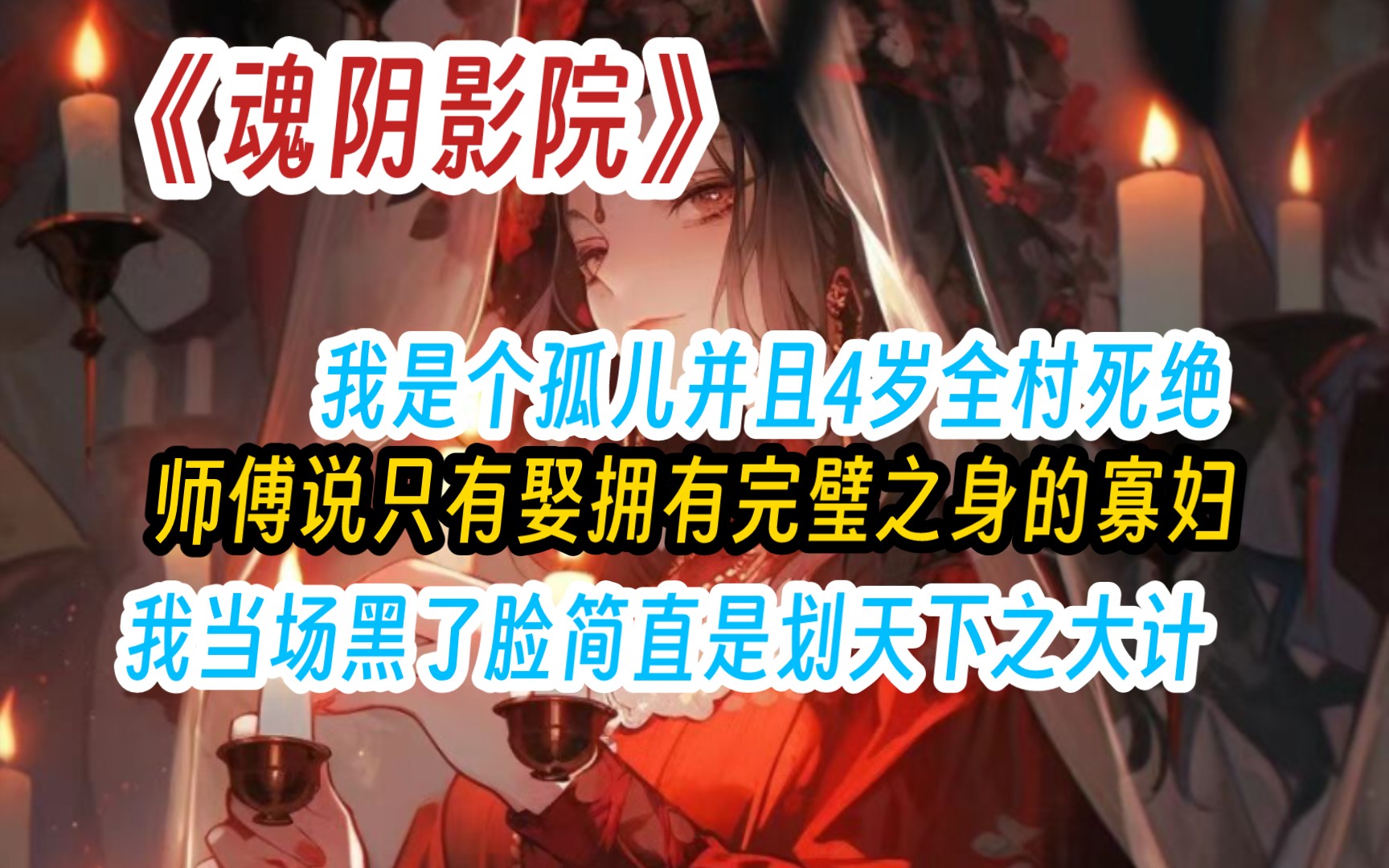 首先我叫萧凡其次我是个孤儿并且4岁全村死绝只剩我一人师傅说我天生丽质只有娶一个拥有完璧之身的寡妇才能化解完璧之身的寡妇简直是划天下之大计我...