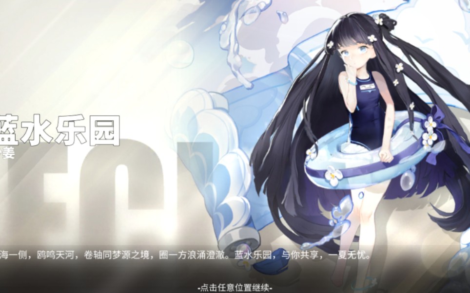 《解神者》迟来的少姜蓝水乐园特效展示