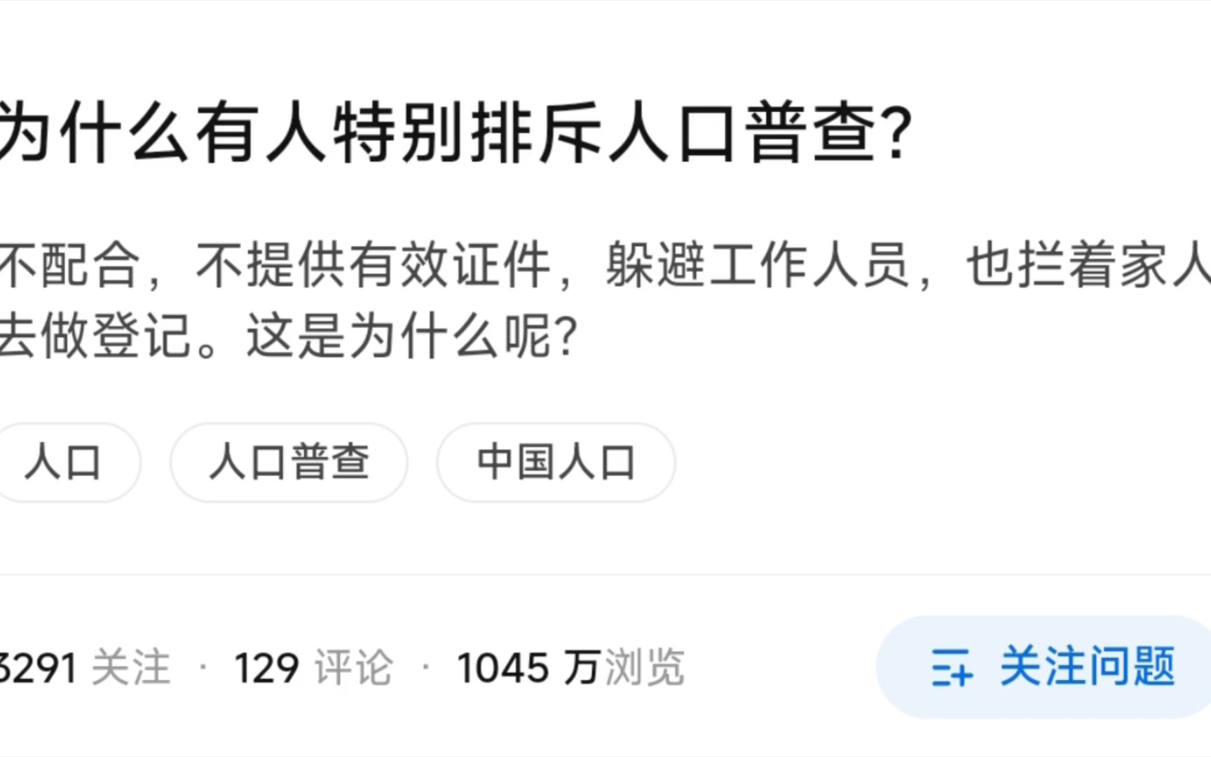 今日话题:为什么有人特别排斥人口普查?哔哩哔哩bilibili