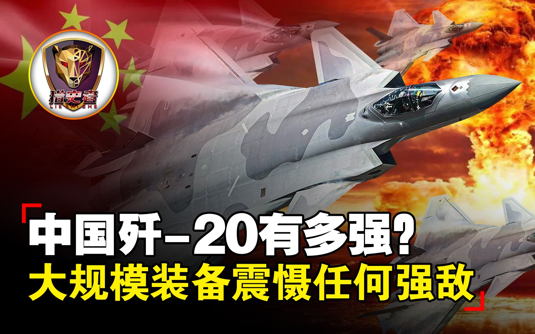 中国歼20战斗机采用新型发动机,再次震撼亮相!重新定义空军格局哔哩哔哩bilibili