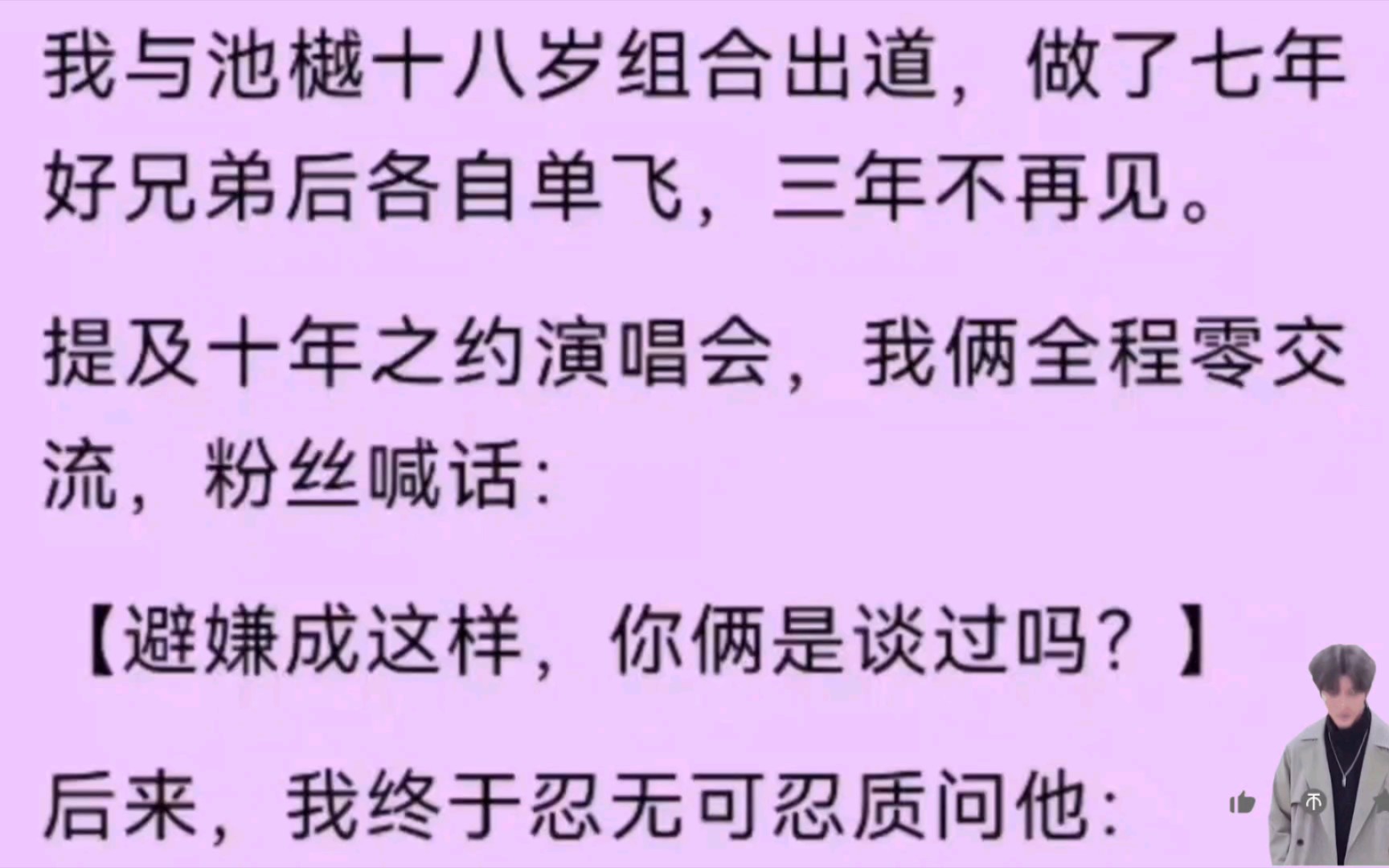 【双男主】我与池樾组合出道七年后各自单飞,十年之约演唱会,粉丝喊话:『避嫌成这样,你们俩是谈过吗?』他却红着眼吻上我:『我从来不想和你做兄...