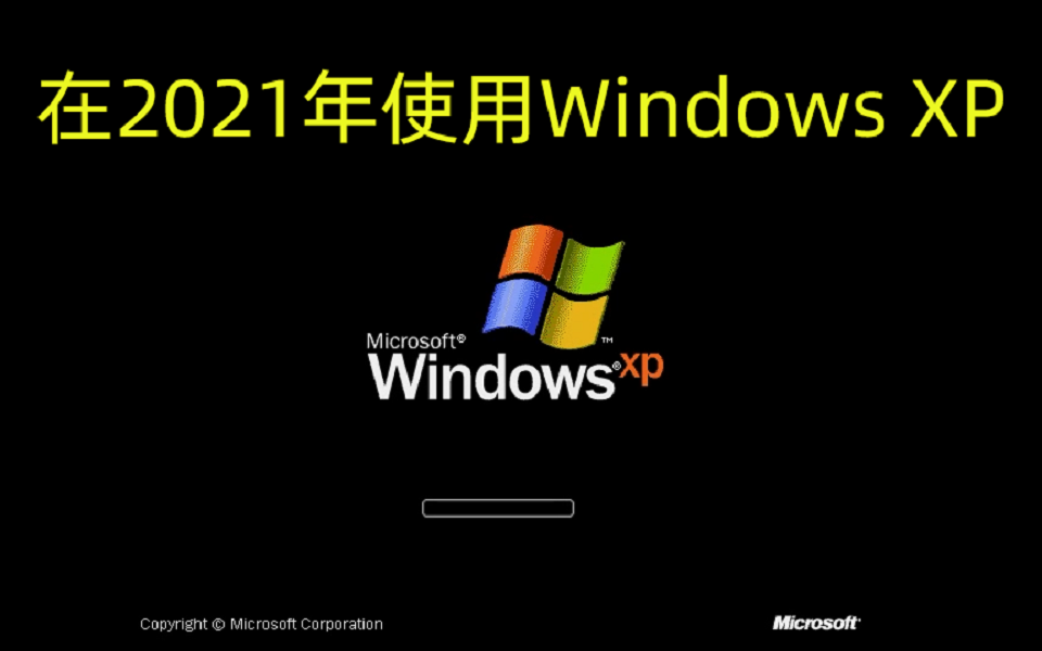 【怀念向】在2021年使用Windows XP  Firefox+Chrome浏览器篇哔哩哔哩bilibili