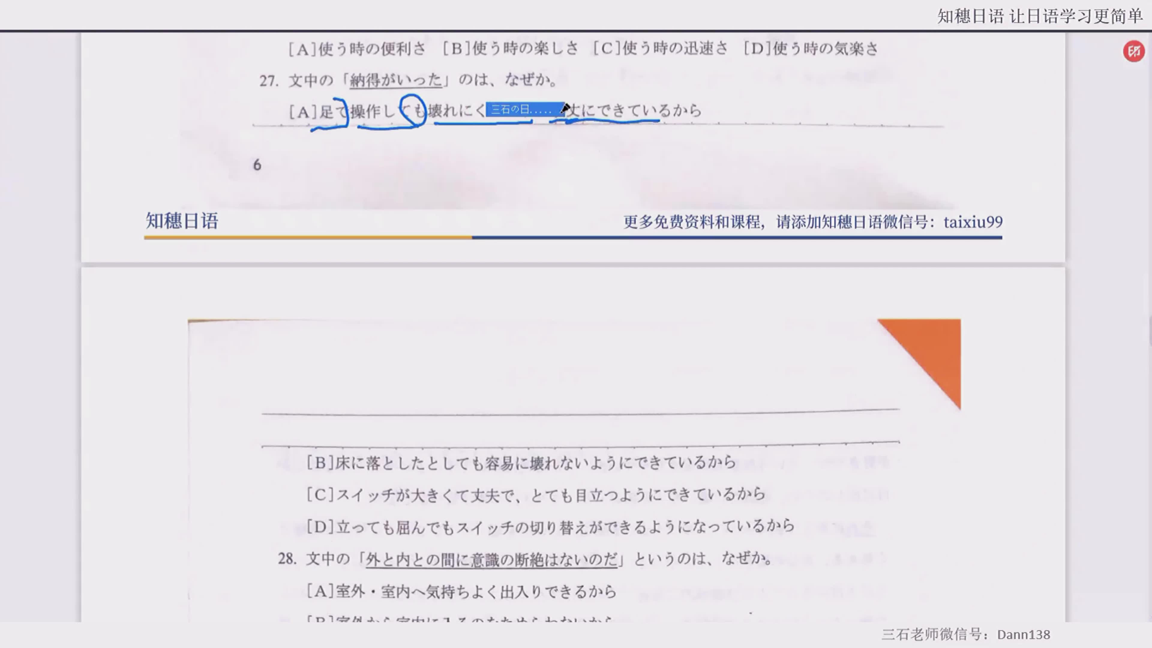 [图]考研日语-全网最详，历年日语考研阅读真题讲解