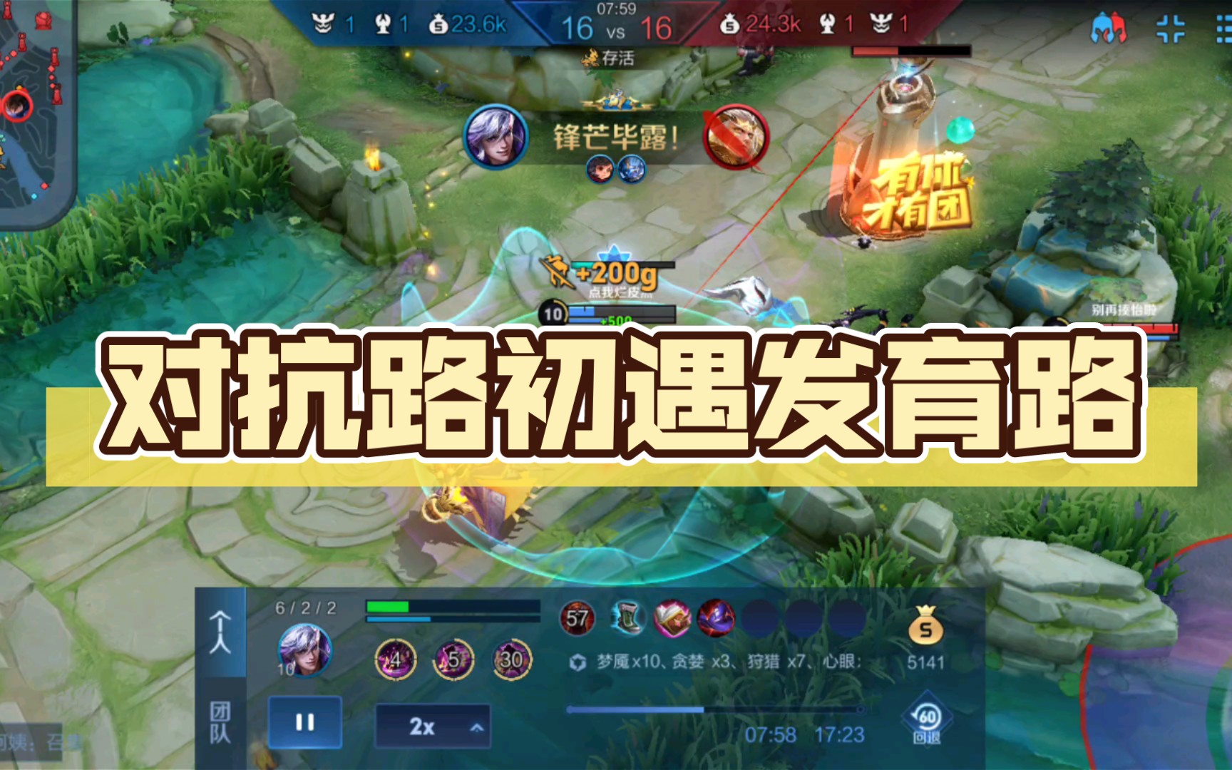 对抗路初遇发育路这哪是发育路是发育不了路