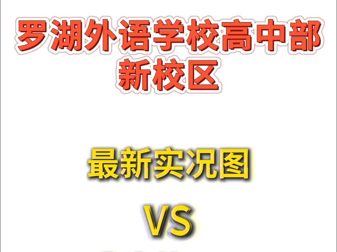 别眨眼,看好了!! 我只变一次 #深圳 #新校区 #效果图 #教育 #学校哔哩哔哩bilibili