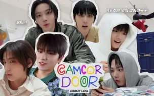 Télécharger la video: 【BND】230618 BOYNEXTDOOR CAMCORDOOR 出道log1中字