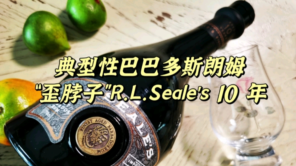 典型性巴巴多斯朗姆,“歪脖子”R.L.Seale 10 年哔哩哔哩bilibili