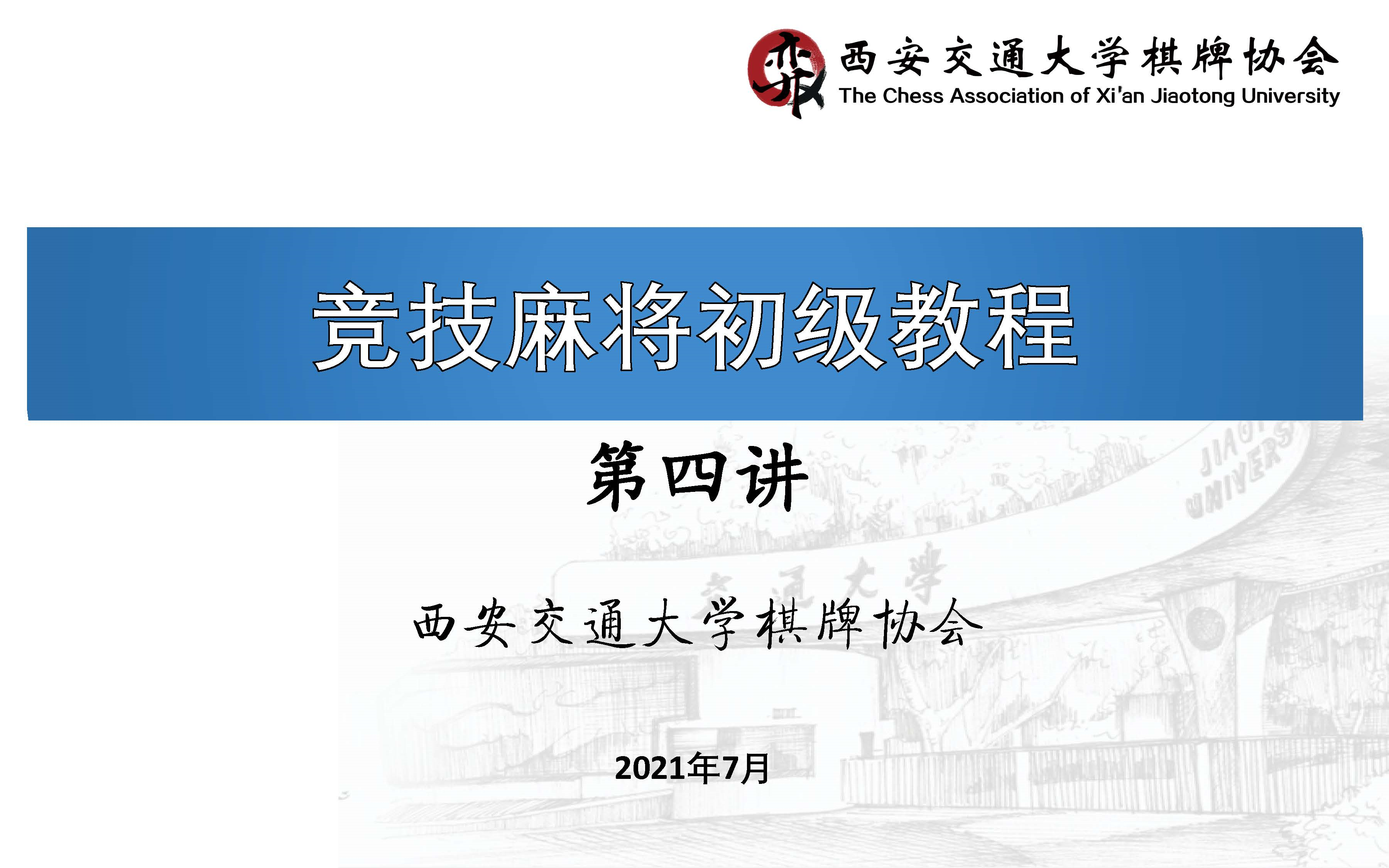 竞技麻将初级教程 理论与实践 第四讲 立直麻将役种桌游棋牌热门视频