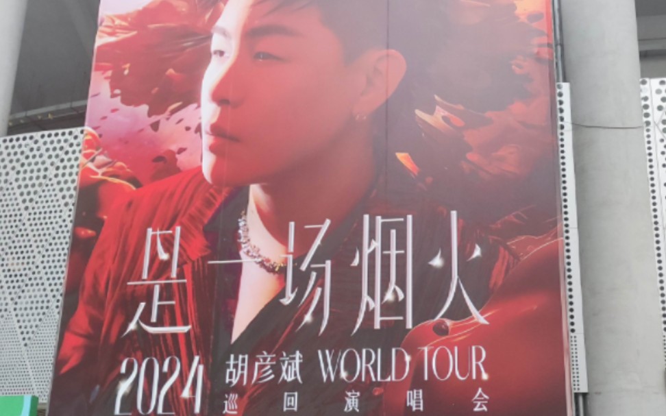 [胡彦斌深圳演唱会]诀别诗现场清唱,感觉耳朵得到了升华