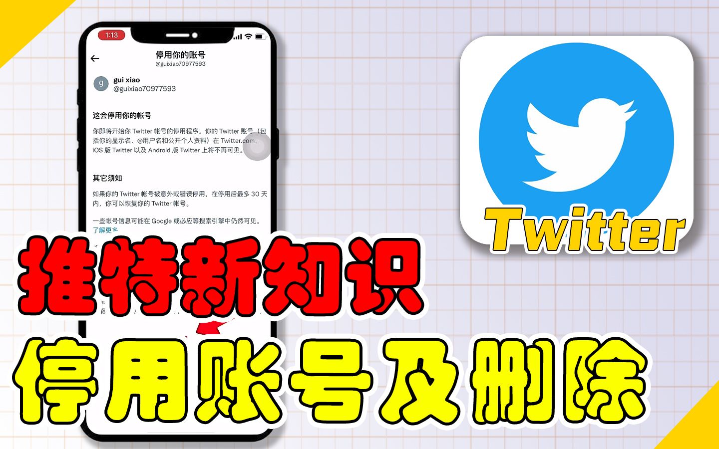 [图]又学到了！Twitter如何停用账号及删除教学，推特是真的会玩！