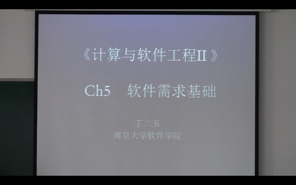 南大软件工程 ch5 软件需求基础哔哩哔哩bilibili