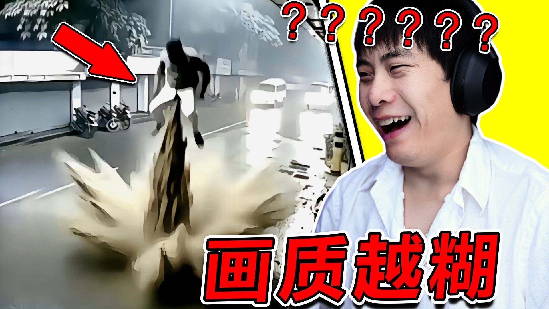 画质越糊！实力越强！扫地阿姨看到天塌了哈哈哈
