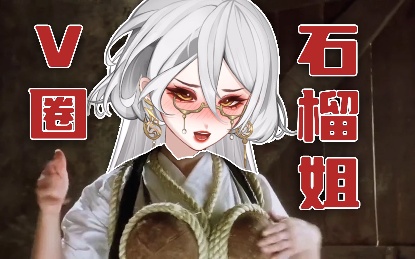 【直播切片】万人血书石榴姐出道!