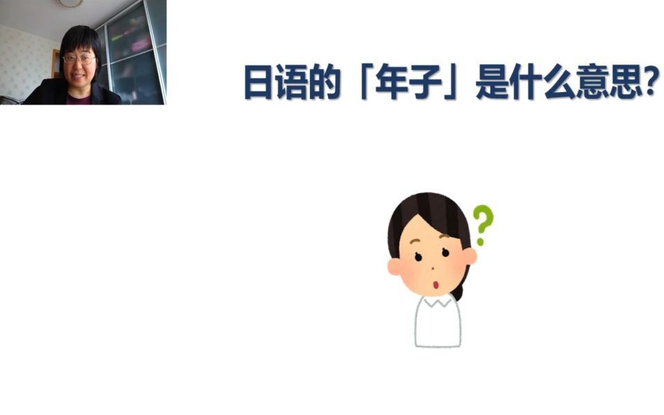 日语的「年子」是什么意思?哔哩哔哩bilibili