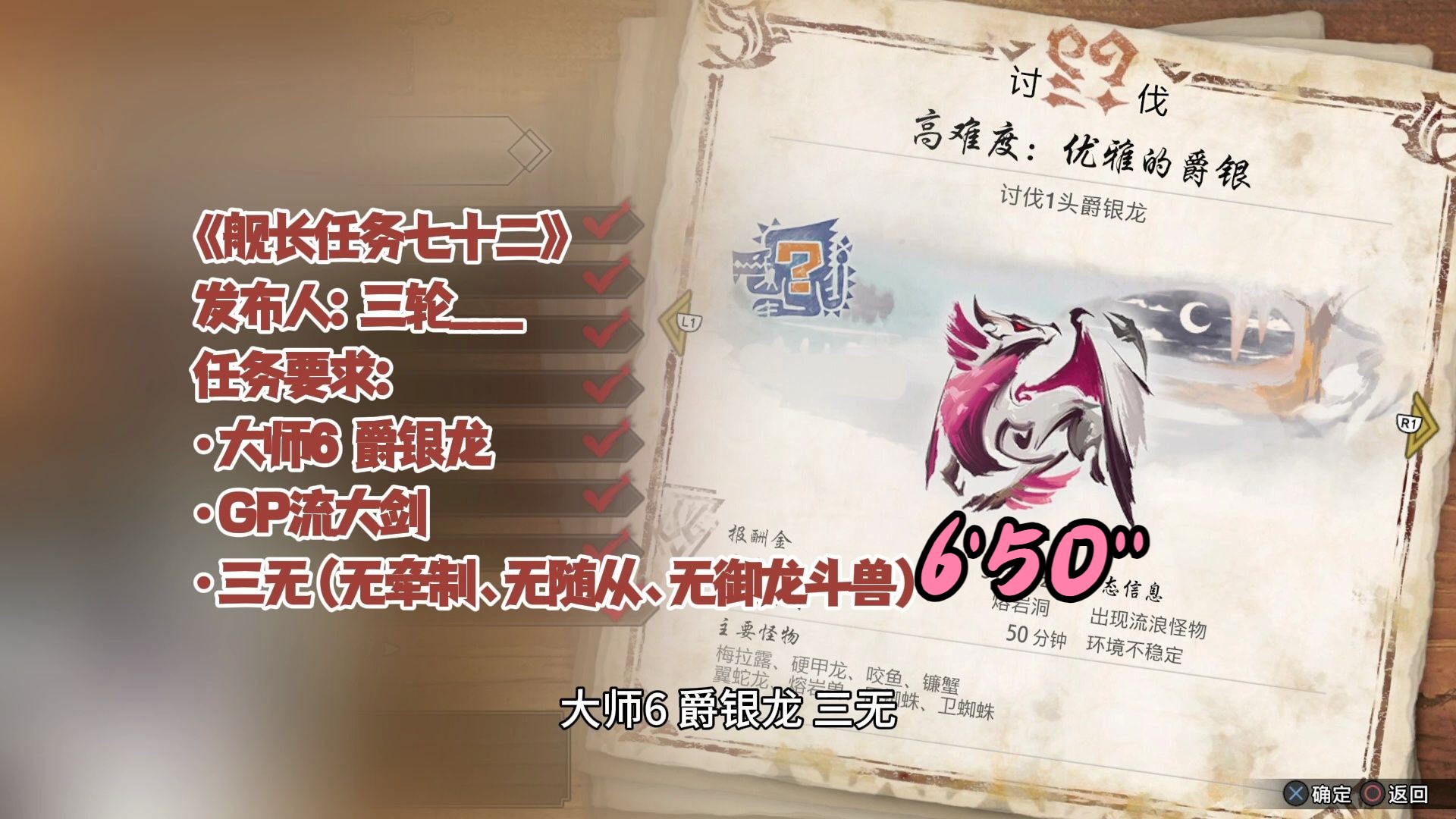 【舰长任务072】大师6 爵银龙,gp大剑三无.优雅但野图但藤冈要