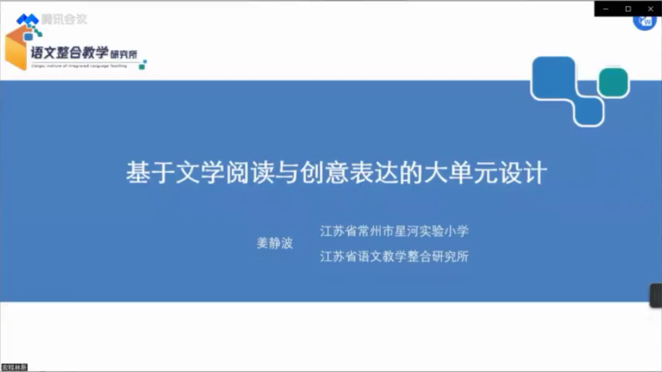 [图]任务群三：“文学阅读与创意表达”——姜静波