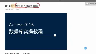 Download Video: 第14讲：表关系的查看和编辑