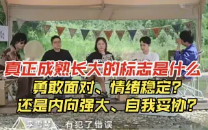 Download Video: 很喜欢赖冠霖的观点，无论遇到任何事情都要睡好，吃好，这样最起码能解决60%－70%的事情……长大是个与自己自洽的过程，在困难面前不去逃避，在责任面前不去推诿