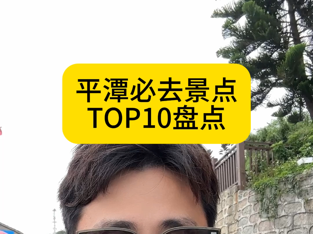 平潭必去景点盘点Top10哔哩哔哩bilibili