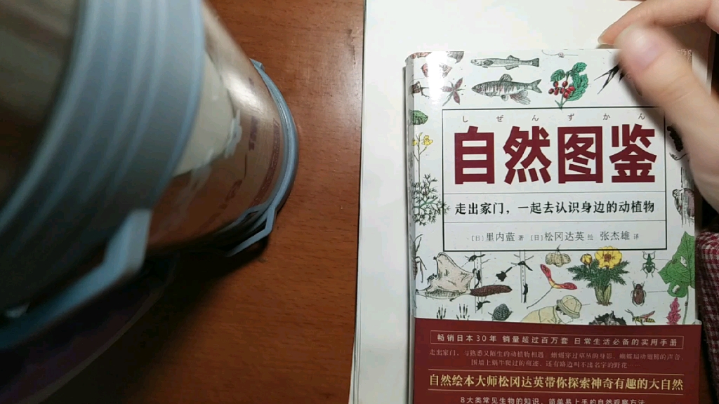 说说这本书:《自然图鉴》,走出家门,一起去认识身边的动植物,日常生活必备的实用手册.后浪出版公司,四川人民出版社哔哩哔哩bilibili