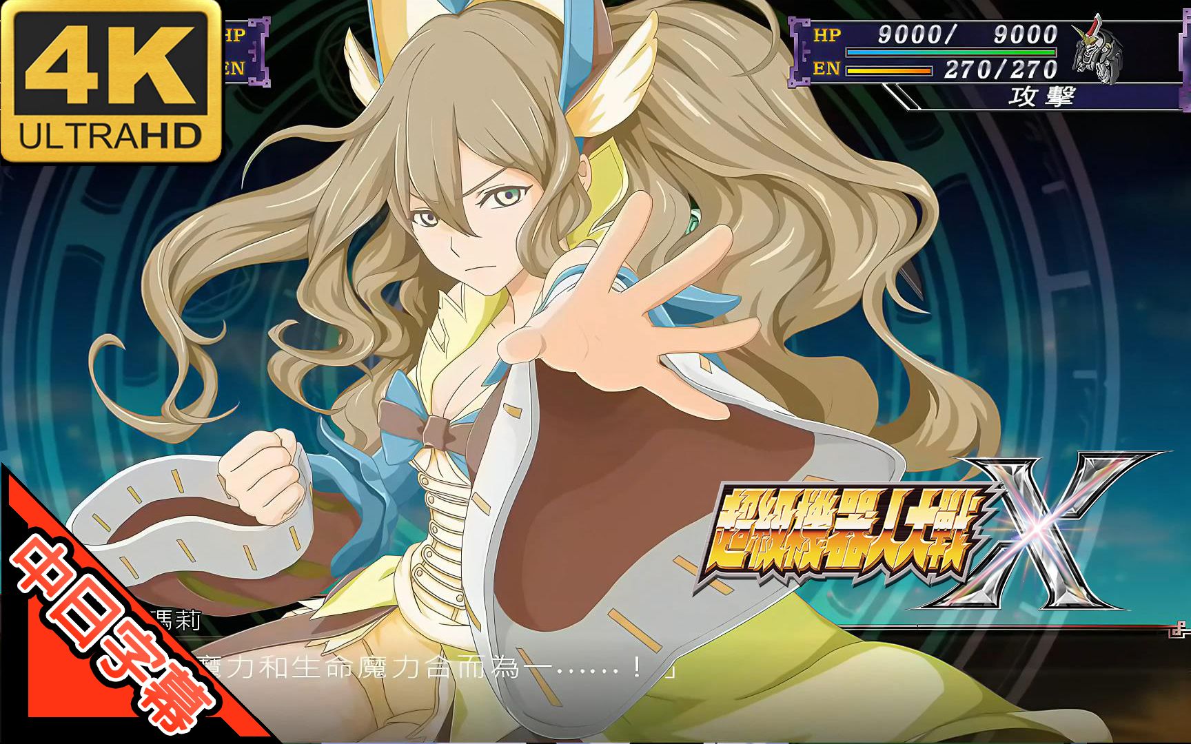 超级机器人大战x op 鋼のwarriors (jam project) ai 4k (mad) (爷青