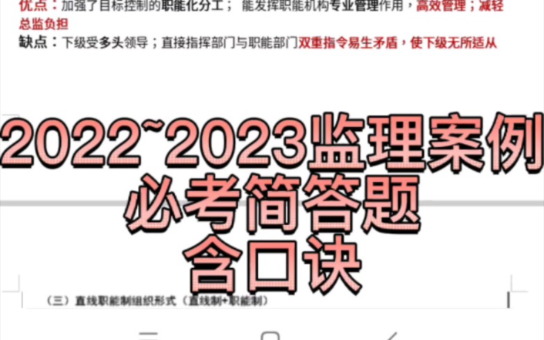 2022年监理补考~2023年监理土建必考案例20题(含口诀)哔哩哔哩bilibili