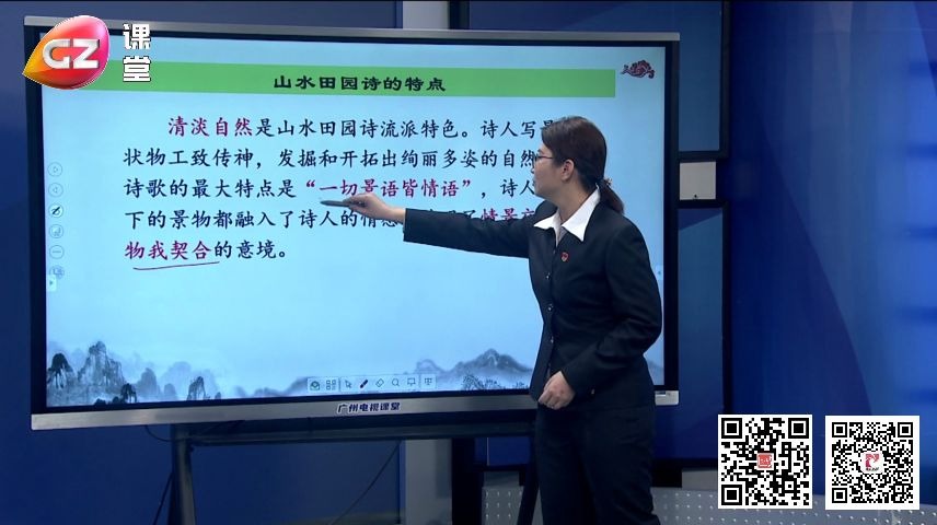 广州电视课堂 高二 3月2日 语文 王维《积雨辋川庄作》(协和中心 龚健)哔哩哔哩bilibili