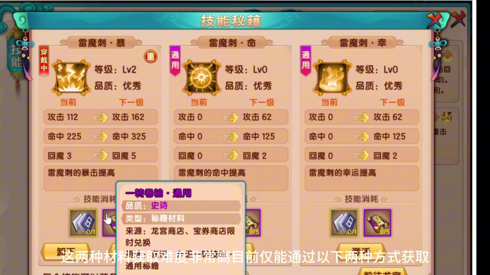 造梦西游5技能升级提多少战力