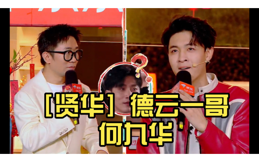 [贤华]德云一哥 何九华