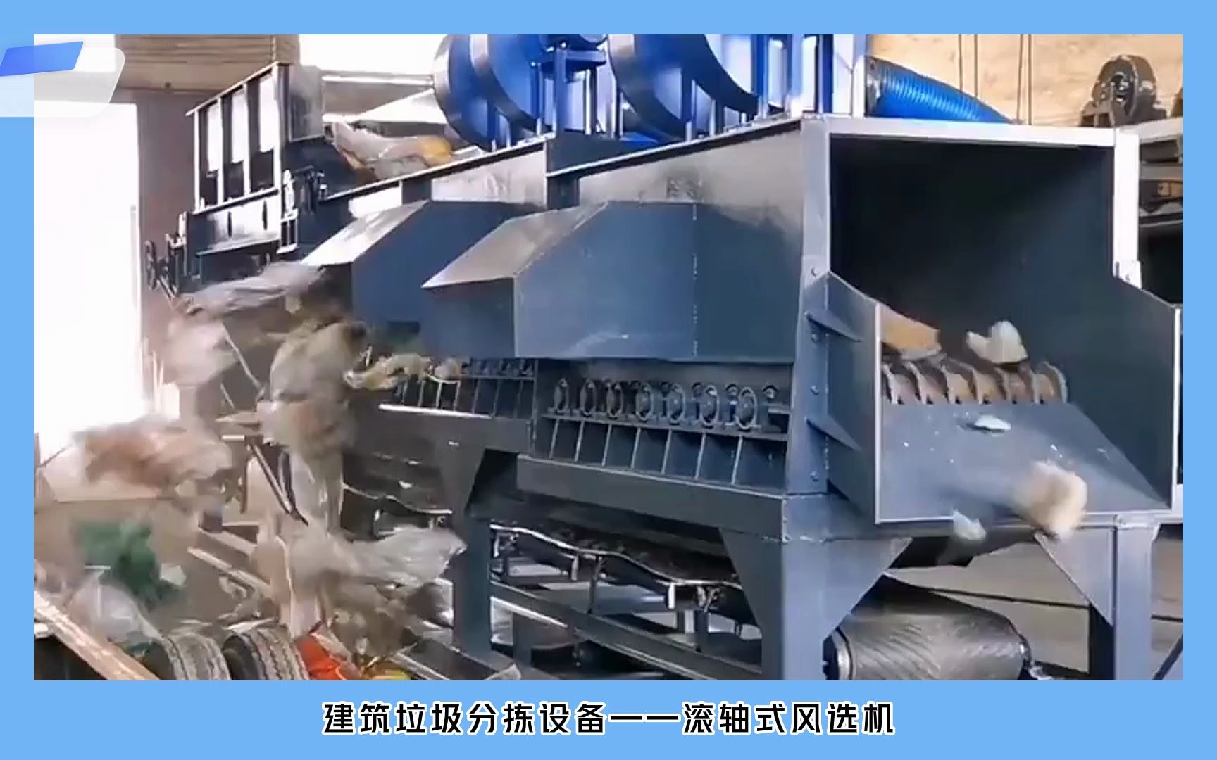 垃圾分拣滚轴筛,建筑垃圾分拣机,建筑垃圾分选设备,滚轴式风选机