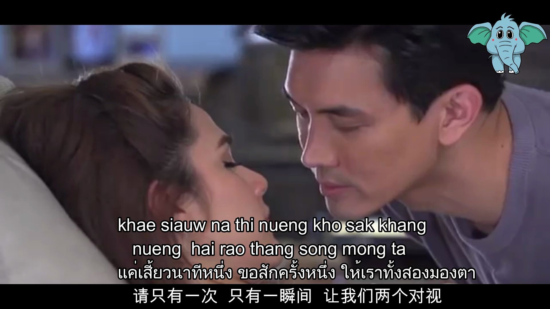 中文罗马文泰文泰国音乐泰剧丘比特八部曲之我的撒旦总裁插曲命中注定