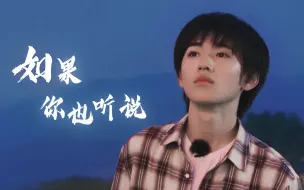 Download Video: 宋亚轩到底是怎样的孩子，会让我沦陷于这不动声色的温柔