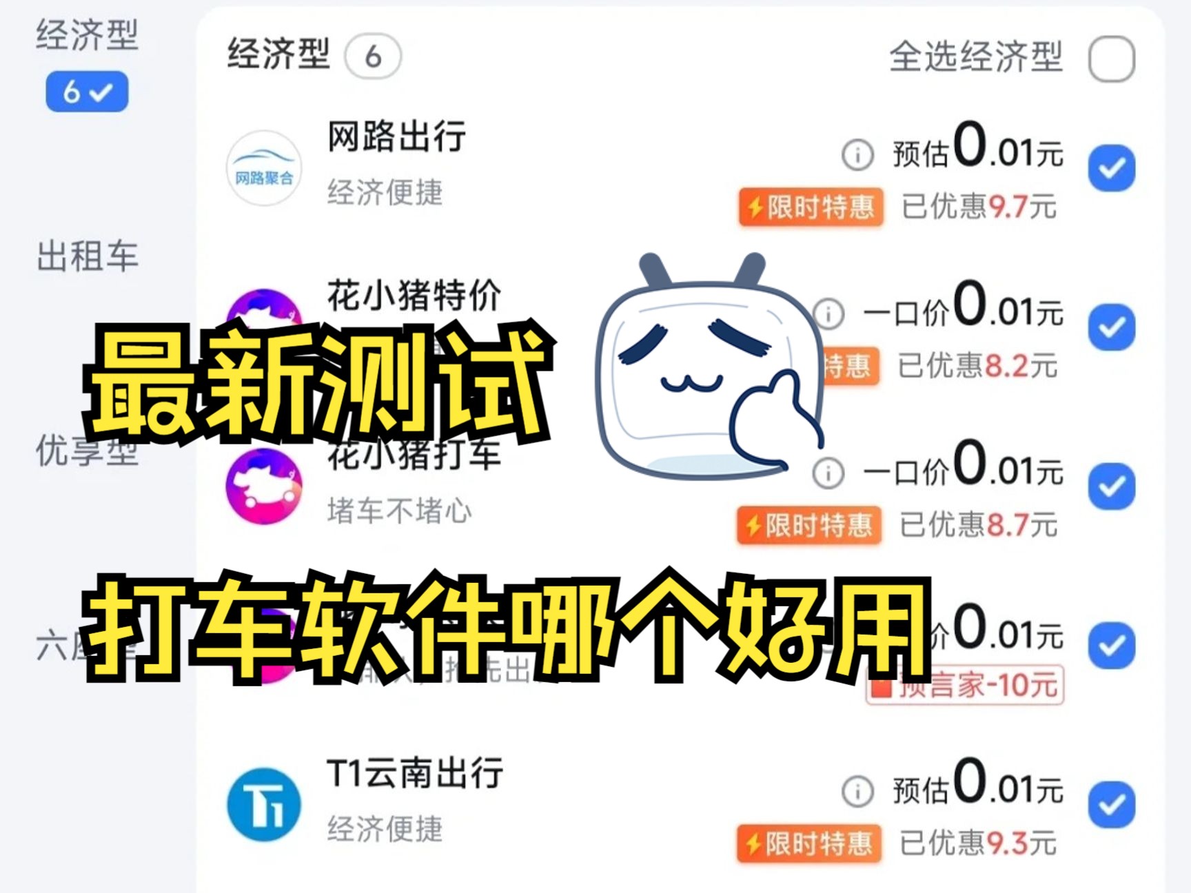 打车软件哪个好用2024最新测试哔哩哔哩bilibili