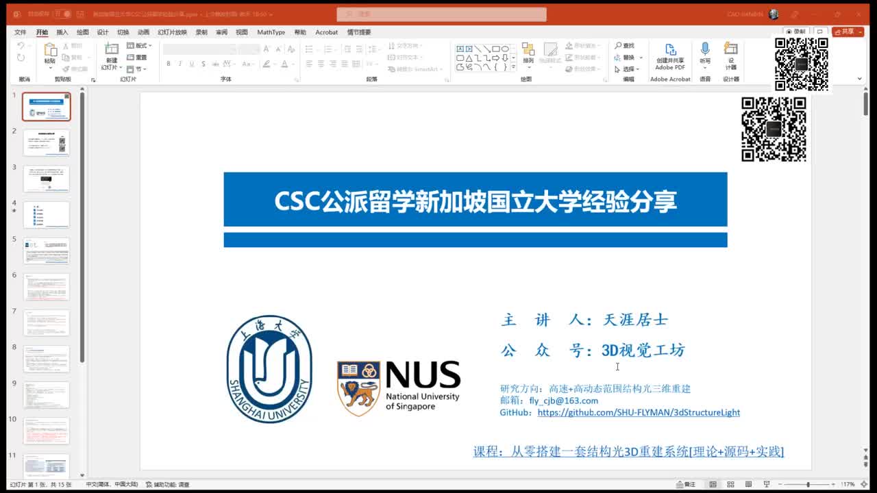 新加坡国立大学csc公派留学经验分享哔哩哔哩bilibili