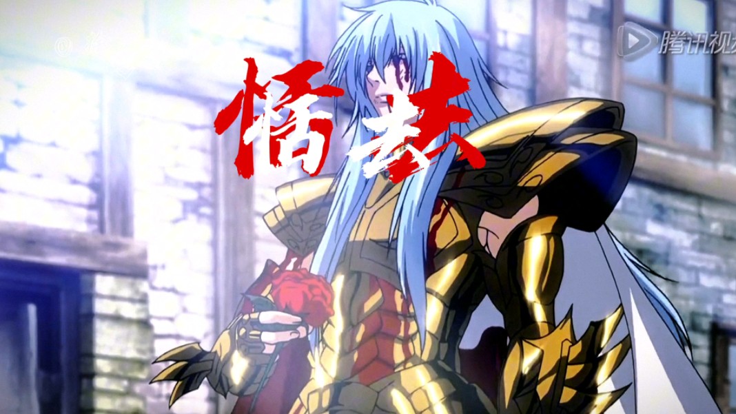 圣斗士星矢冥王神话雅柏菲卡单人向