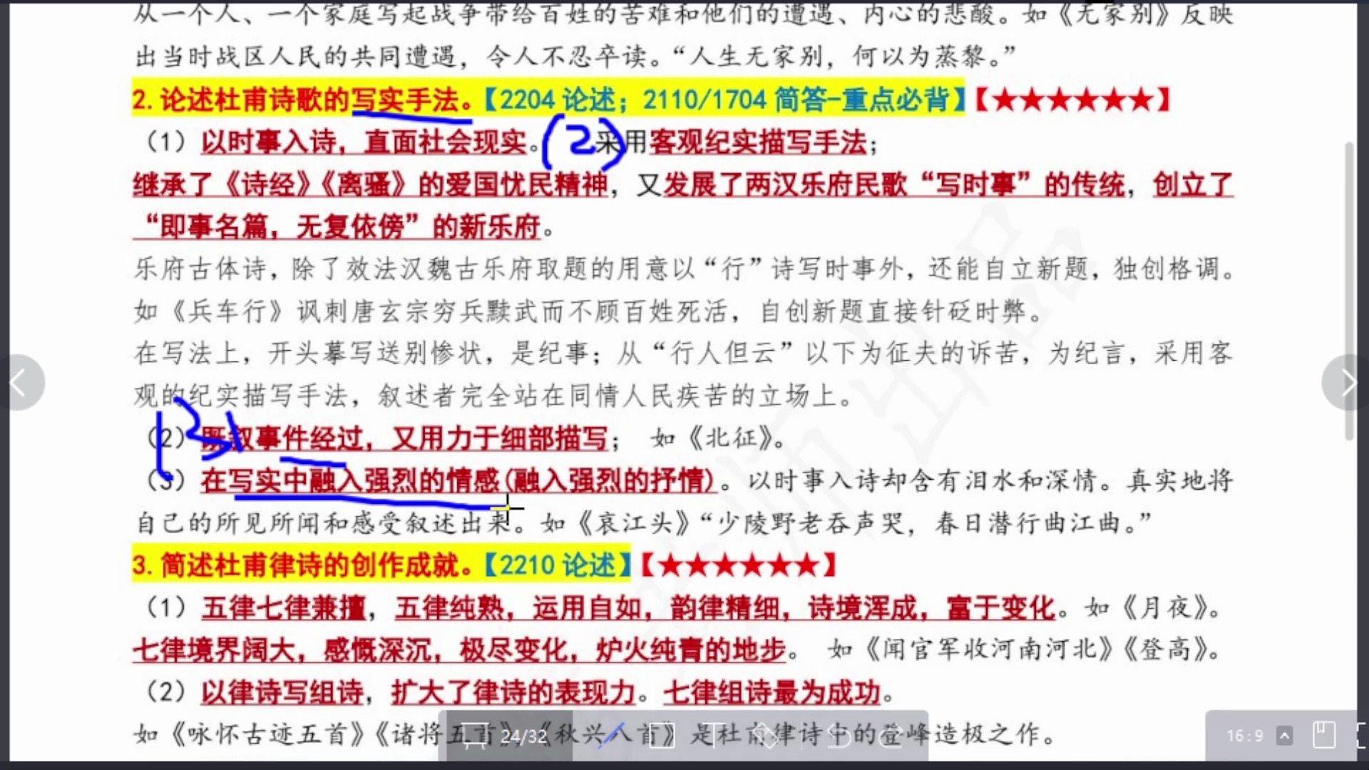 蒋丽媛2410中国古代文学史一00538考前重点大题03隋唐五代哔哩哔哩bilibili