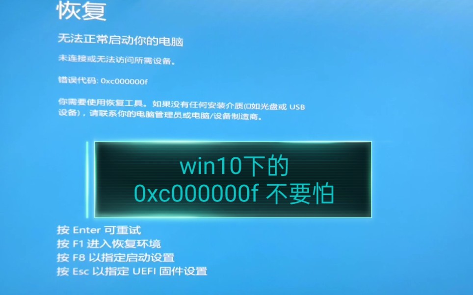0xc000000f不能启动的win10模式修复