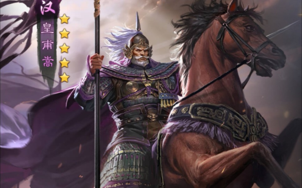 率土之滨皇甫嵩真的不行了