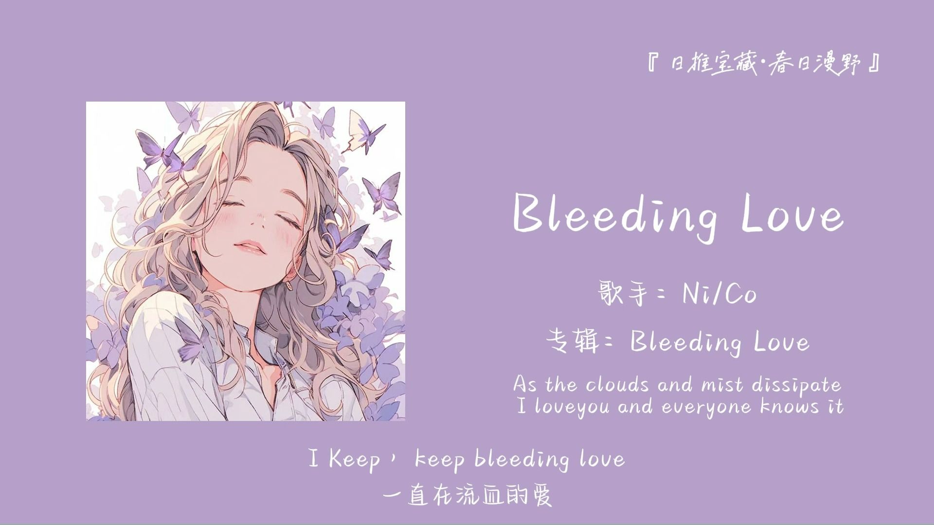 “光是爱你的文字出现,就已经足够浪漫”||《Bleeding Love》哔哩哔哩bilibili