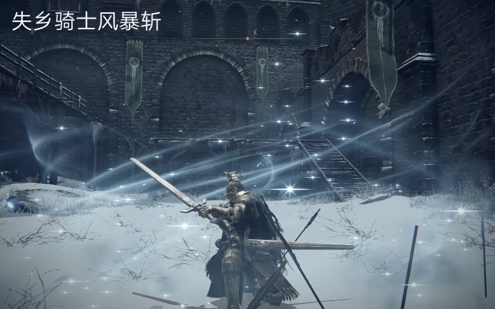 法环mod唤起风暴双剑失乡骑士动作