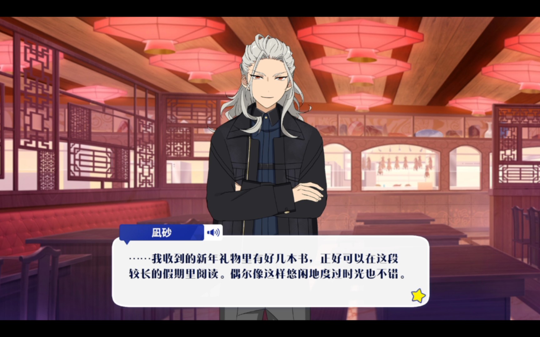 【偶像梦幻祭2】春节国服原创语音(乱凪砂)