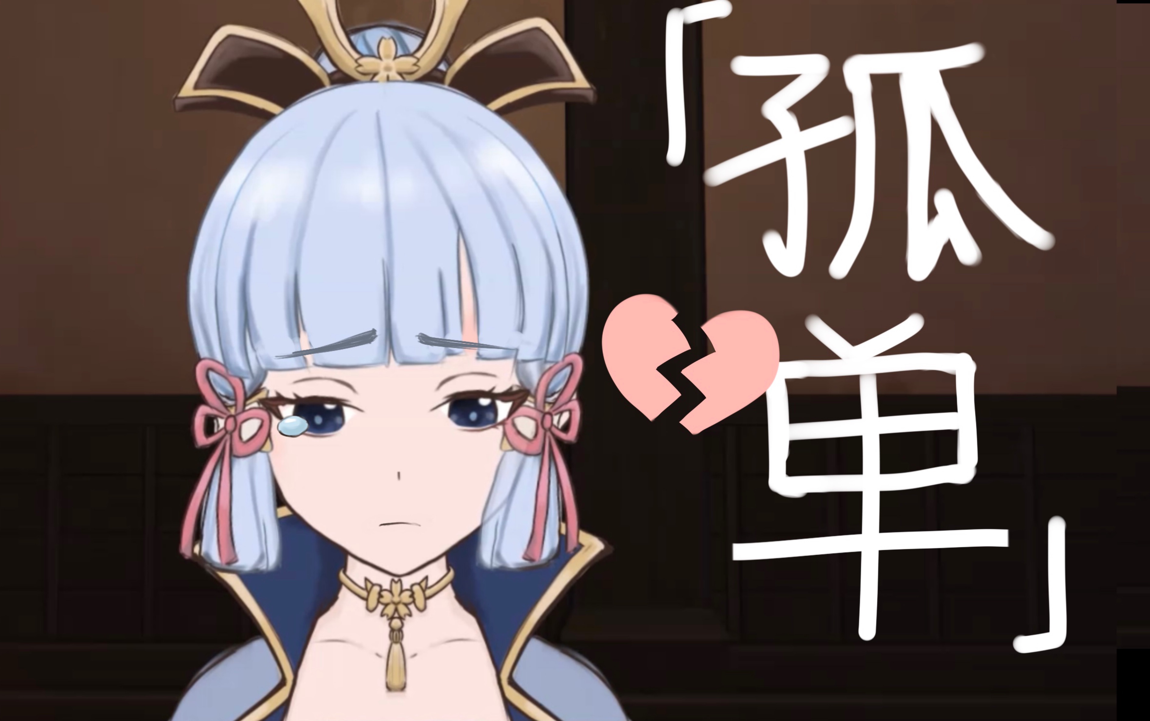 原神动画独自喝茶的神里绫华在线等人