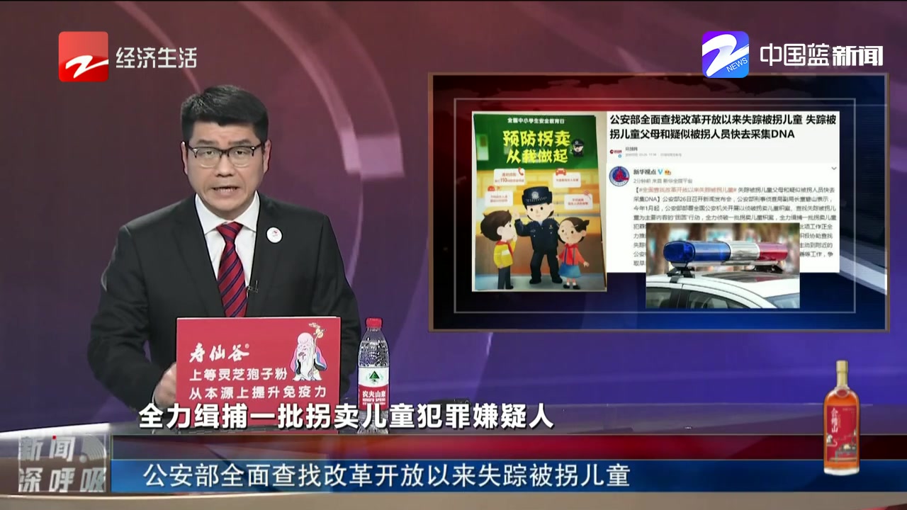 公安部全面查找改革开放以来失踪被拐儿童